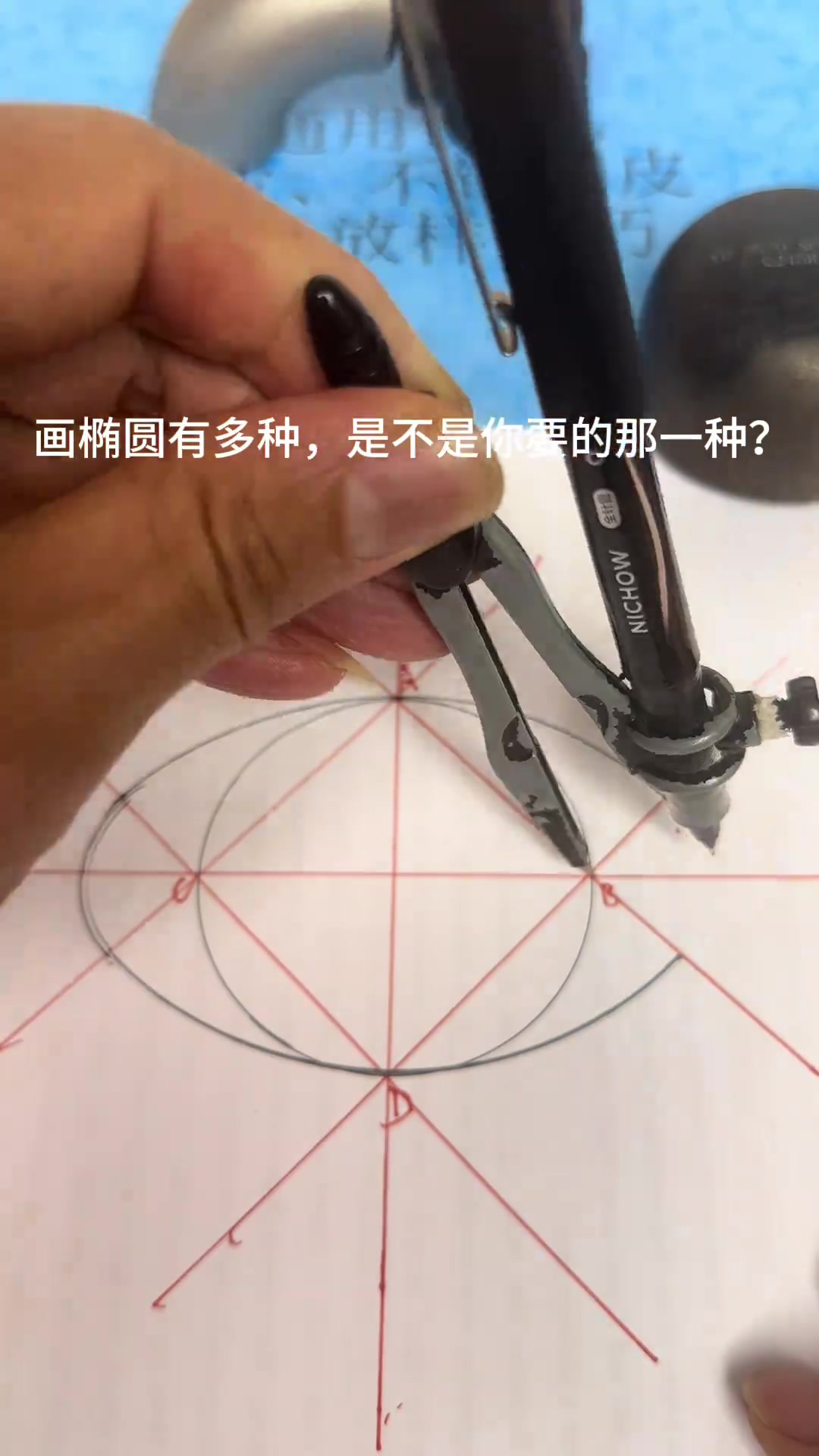 超简单椭圆画法，绘画新手一看就会