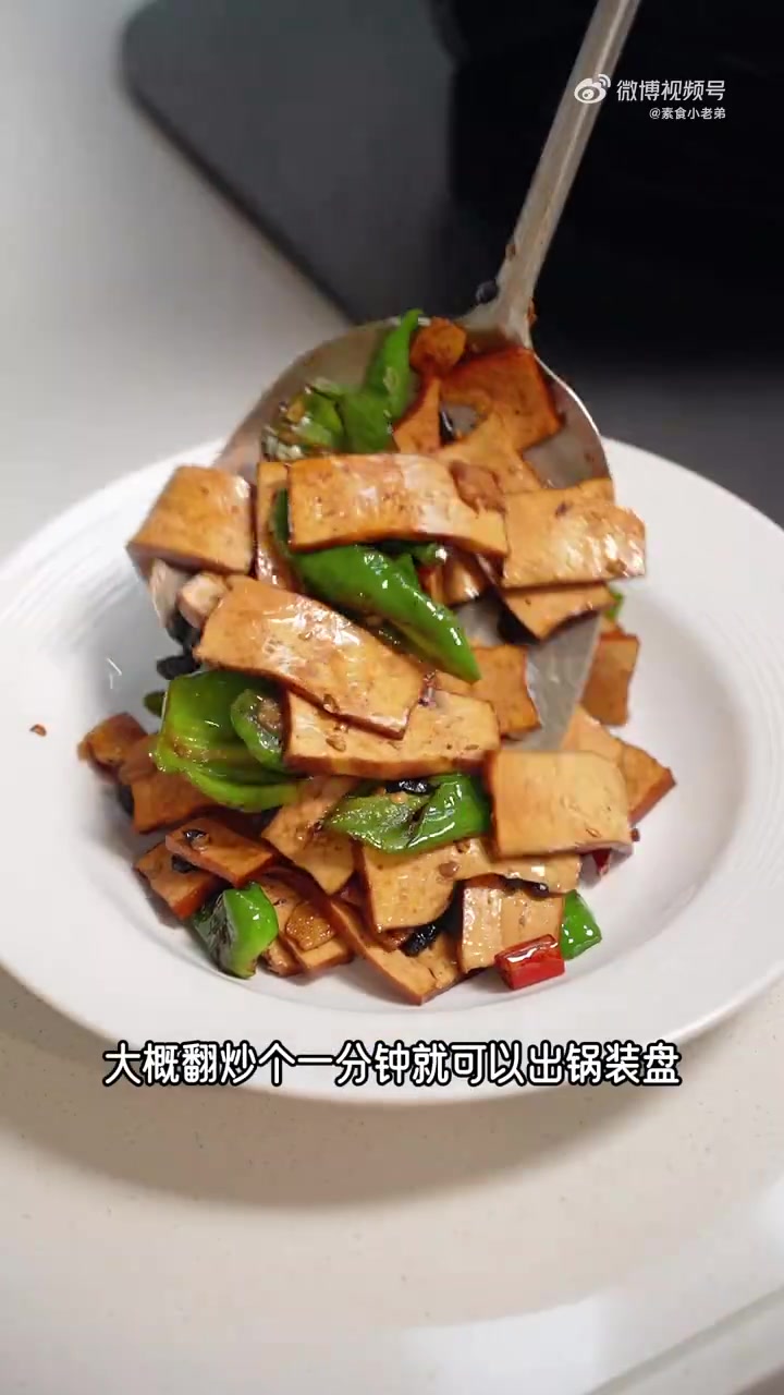 好吃下饭「青椒炒豆干」 #纯素 ##素食##素食也可以很好吃# 素食小老弟