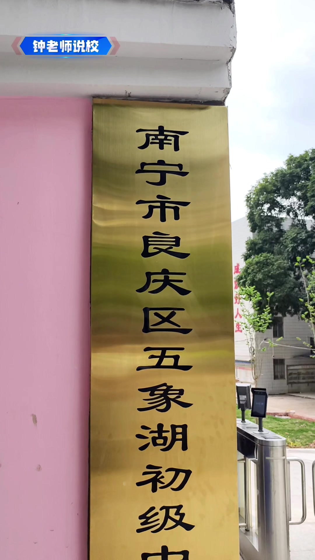 原来的校门让学生没有面子?南宁市良庆中学喜提新校门!