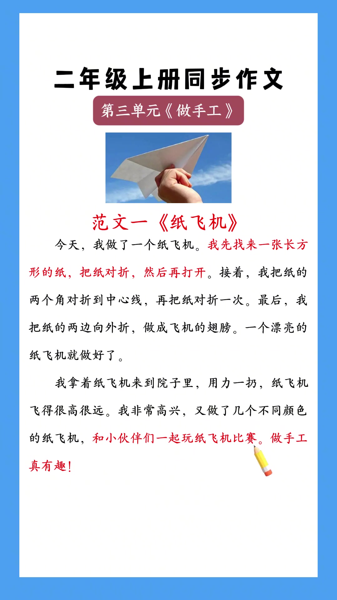 二年级上册语文第三单元写话《做手工》范文