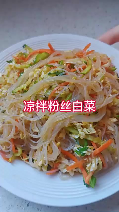 凉拌粉丝白菜，越普通的菜用简单做法越好吃