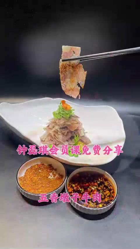 更新两道菜品：《五香墩子牛肉》《红油笔管鱿鱼》