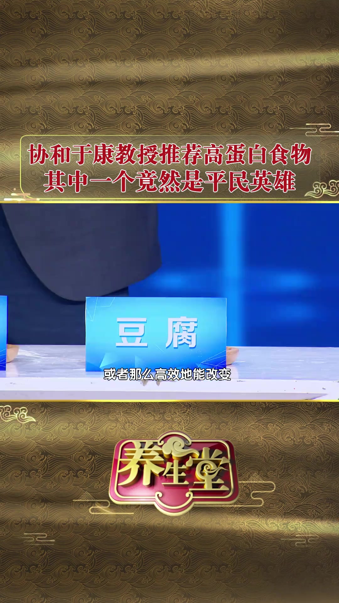 于康教授推荐高蛋白食物，含平民食材