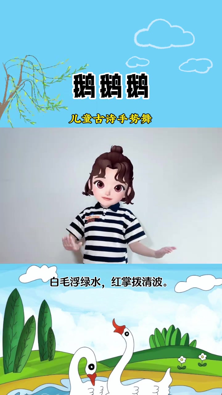 童声版的“鹅鹅鹅”也太好听了,配上手势舞简单又好记,一起学起来吧