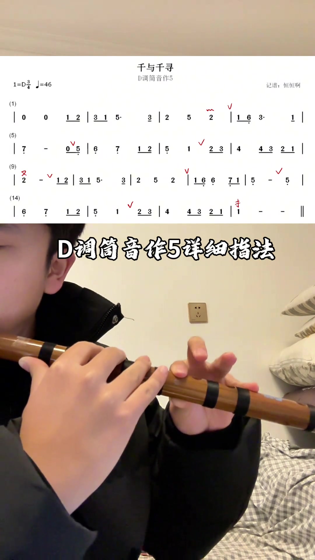 教你吹《千与千寻》竹笛简谱 D调筒音作5指法