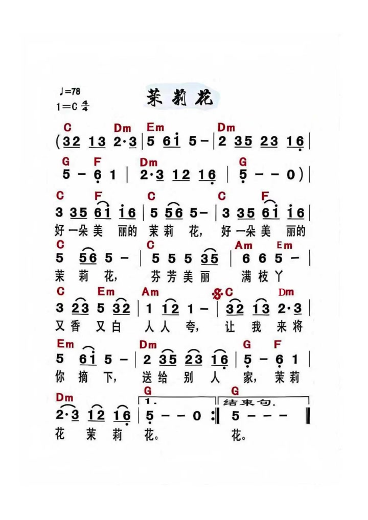 教你弹电子琴《茉莉花》和弦简谱