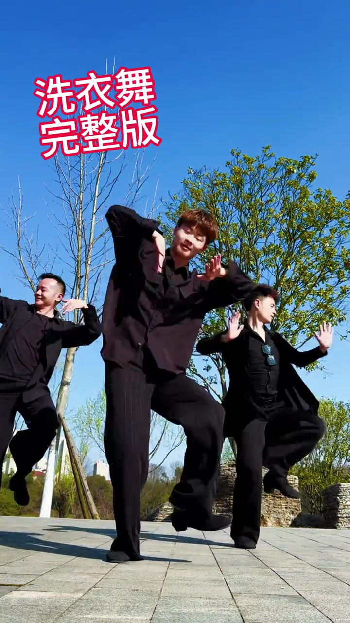 完整版洗衣舞教学,一看就能学会