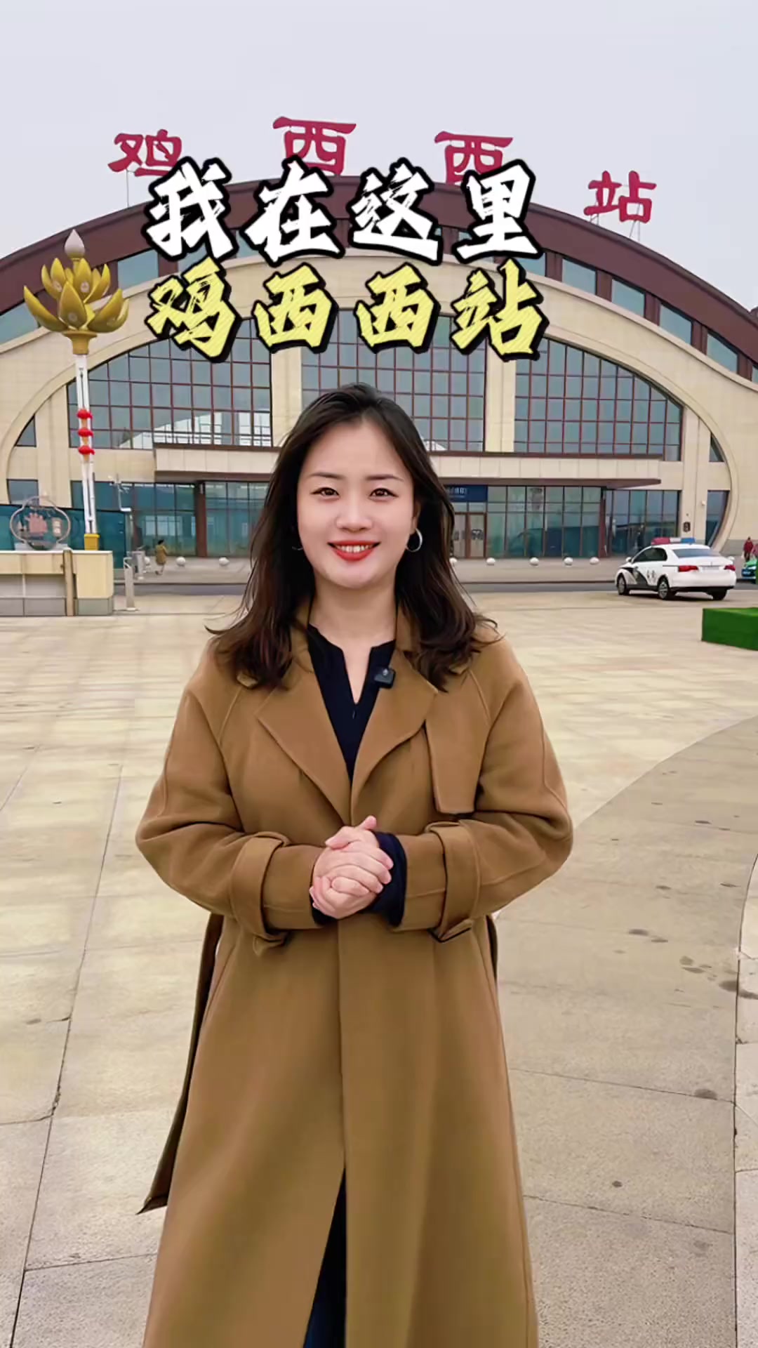 鸡西西站到底有多牛?你真了解吗?
