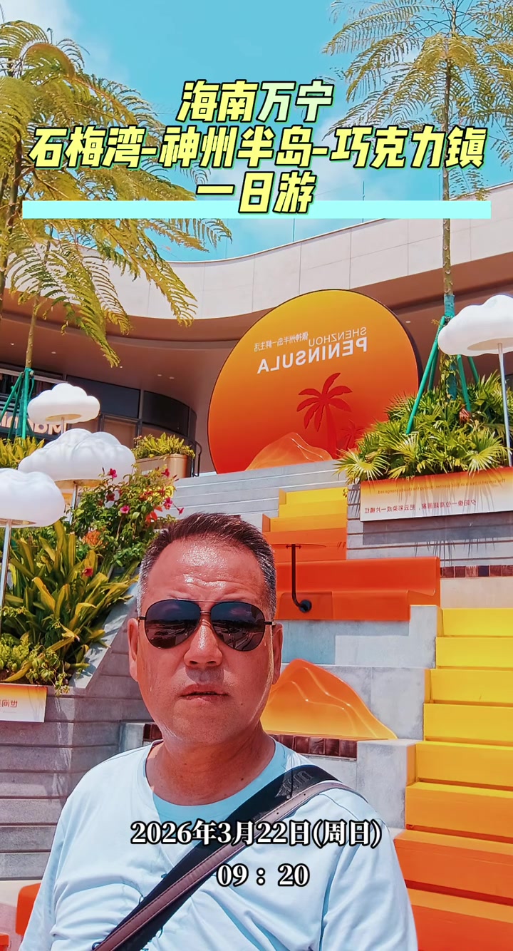 海南万宁石梅湾神州半岛巧克力小镇一日游太舒服了