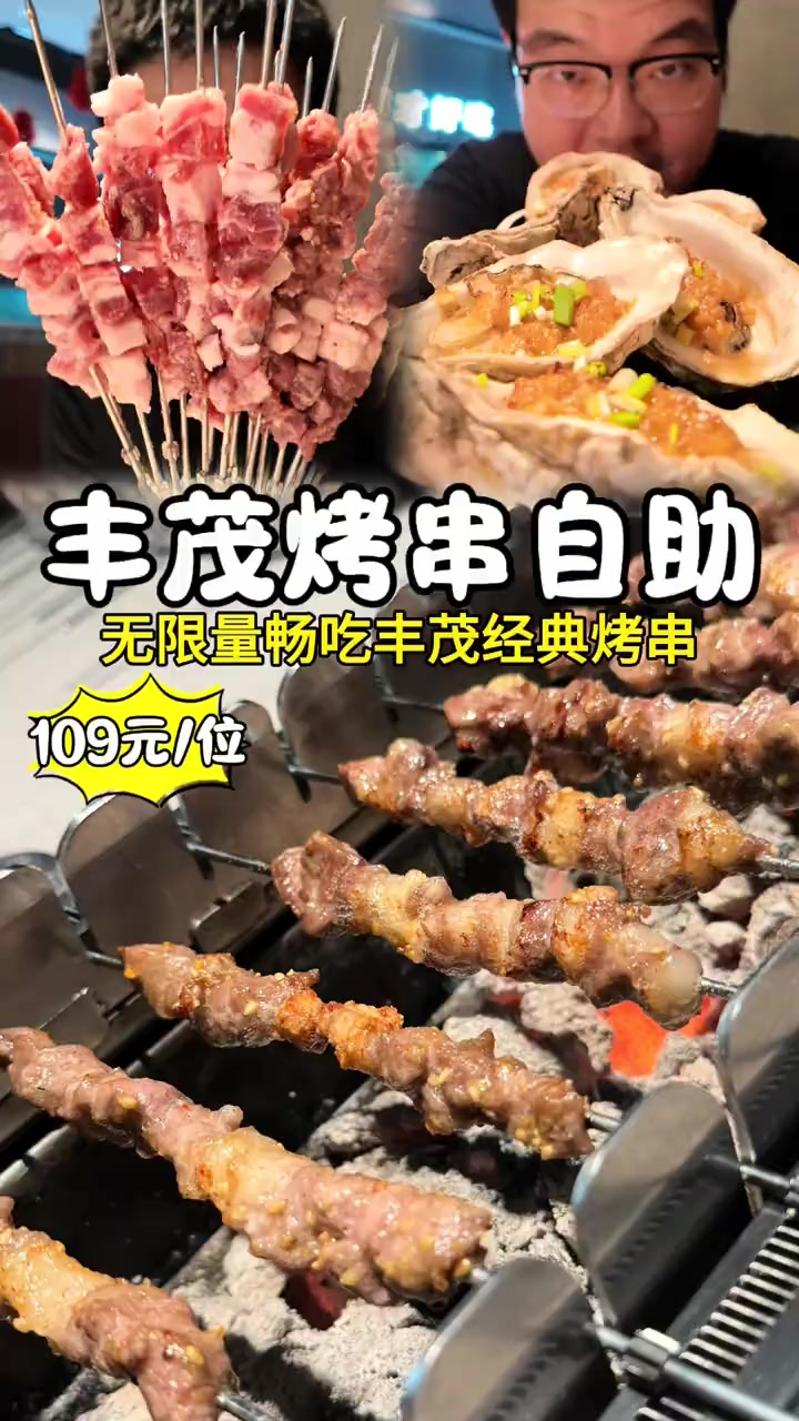 丰茂烤串开启畅吃自助，快去打卡尽情撸串！