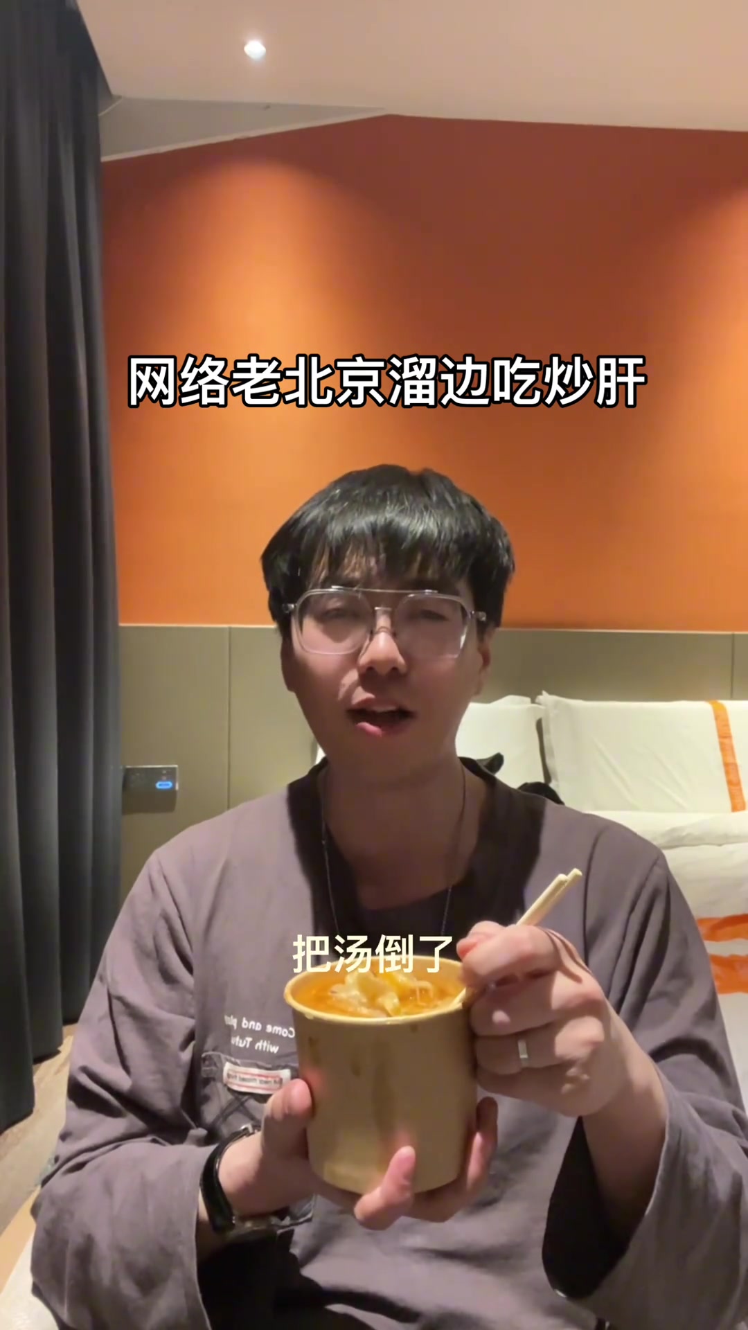 网络老北京溜边吃炒肝，这是什么习惯