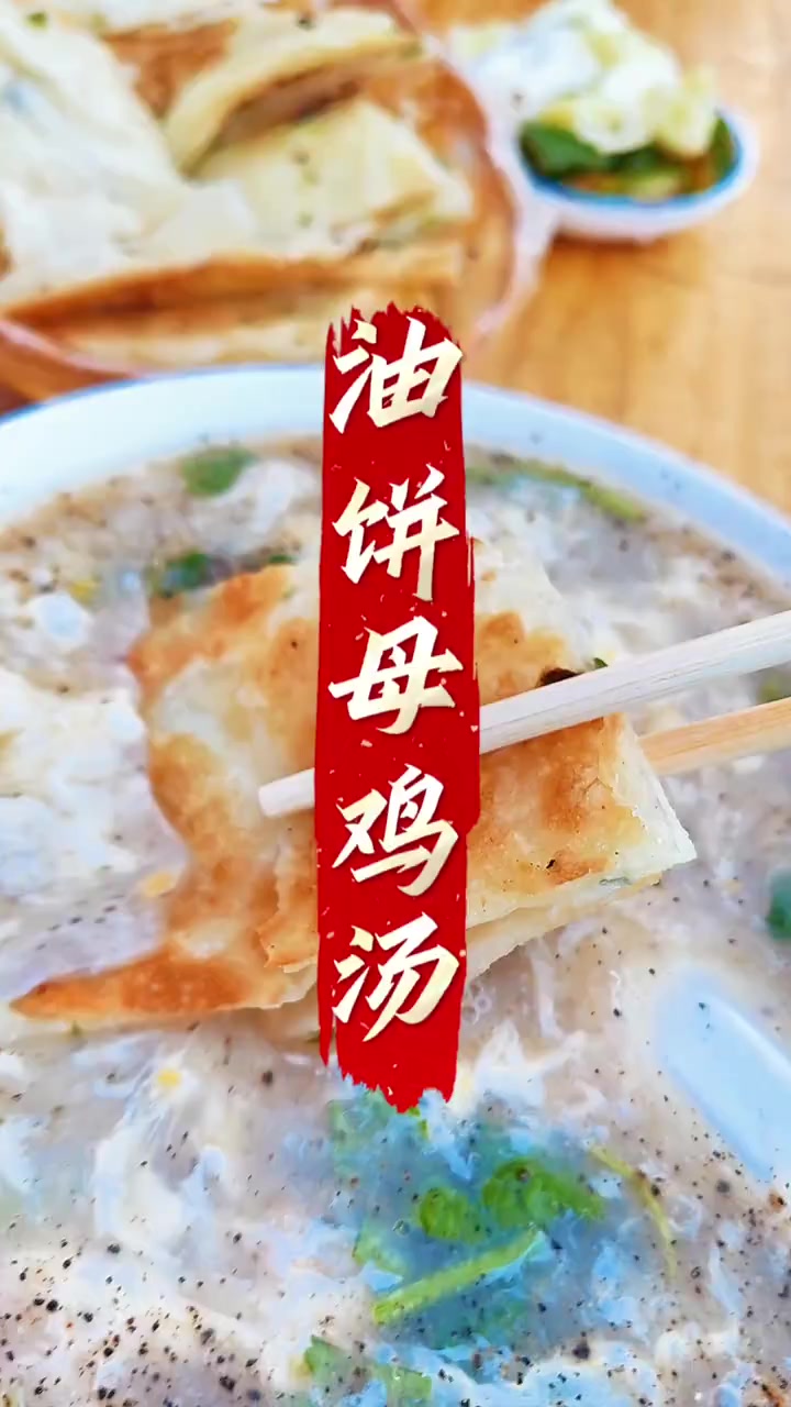 邯郸晨骑觅食,贵乡街油饼母鸡汤,汤鲜味美,堪称一绝!