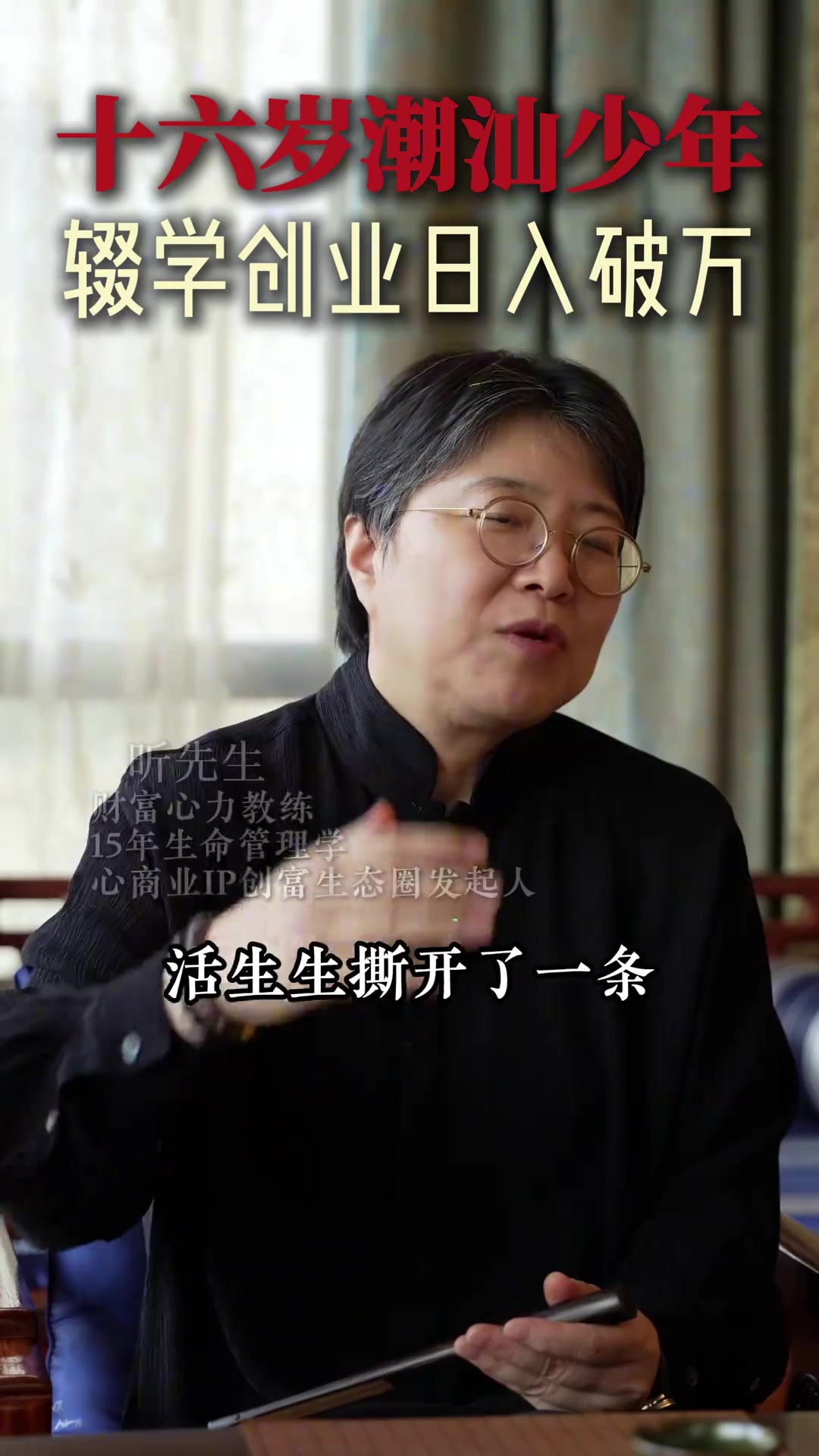 十六岁潮汕少年，辍学创业日入破万，背后故事令人动容