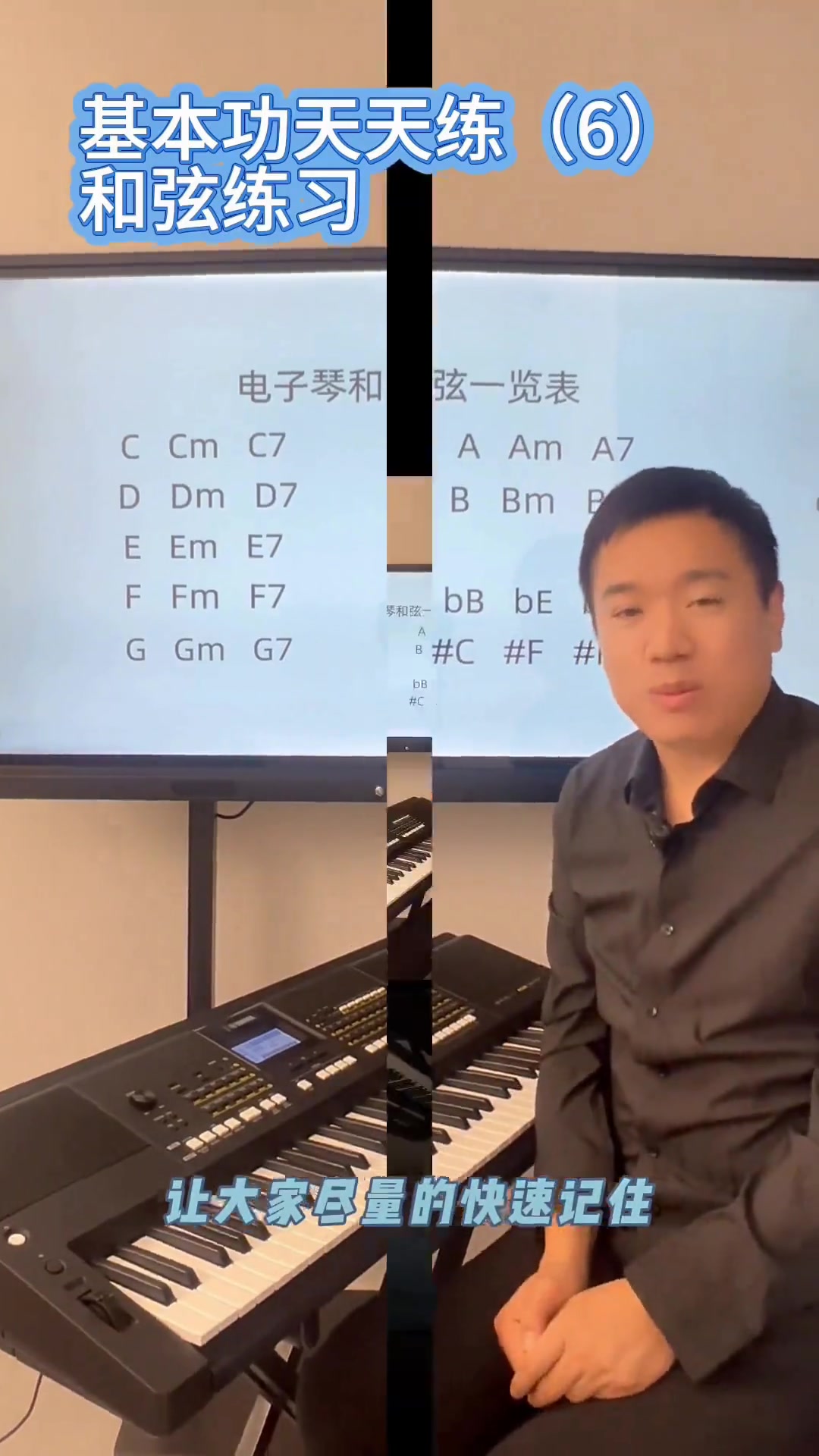 中老年电子琴和弦每天练基本功
