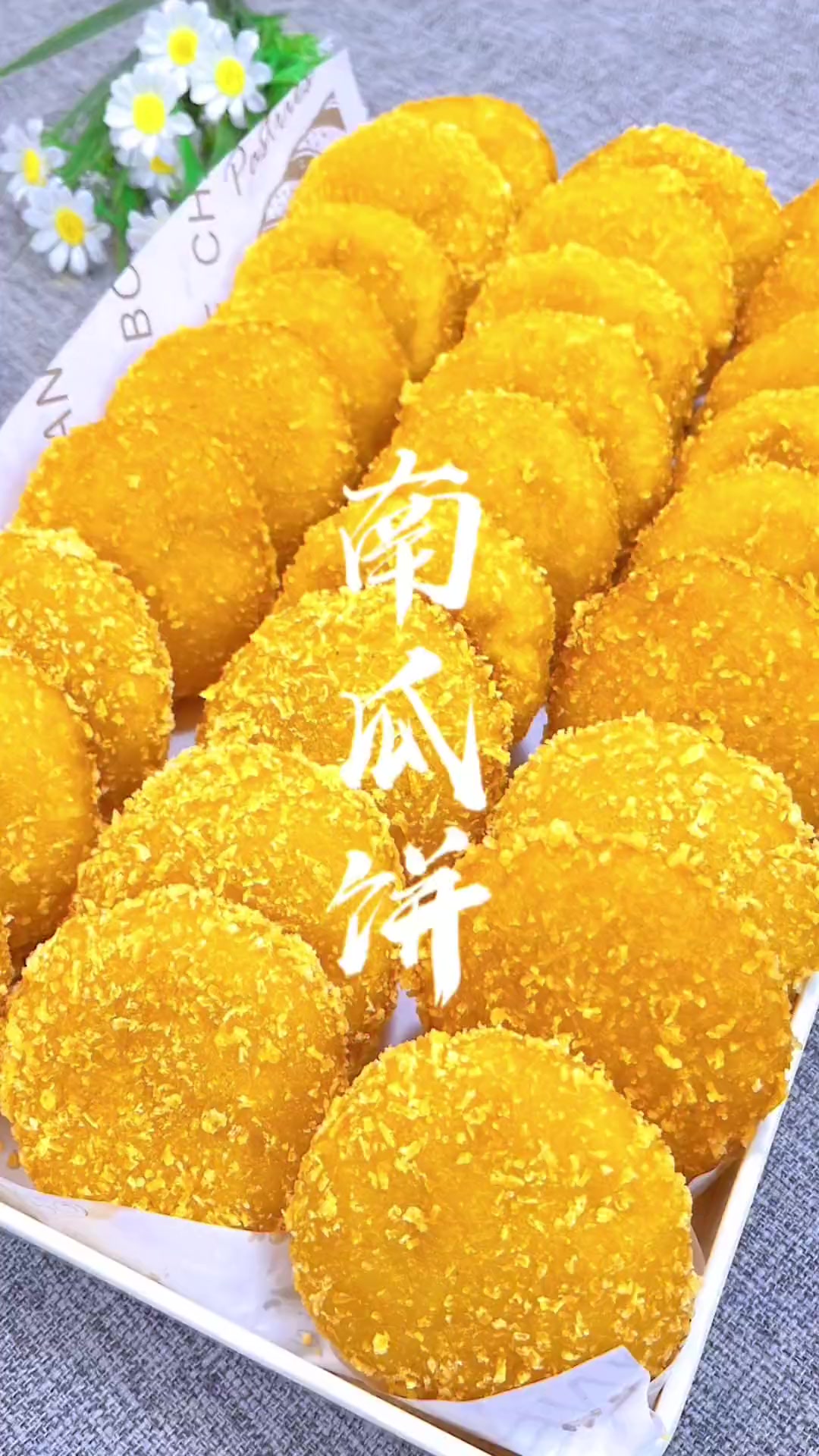 南瓜成熟季，自制软糯香甜南瓜饼