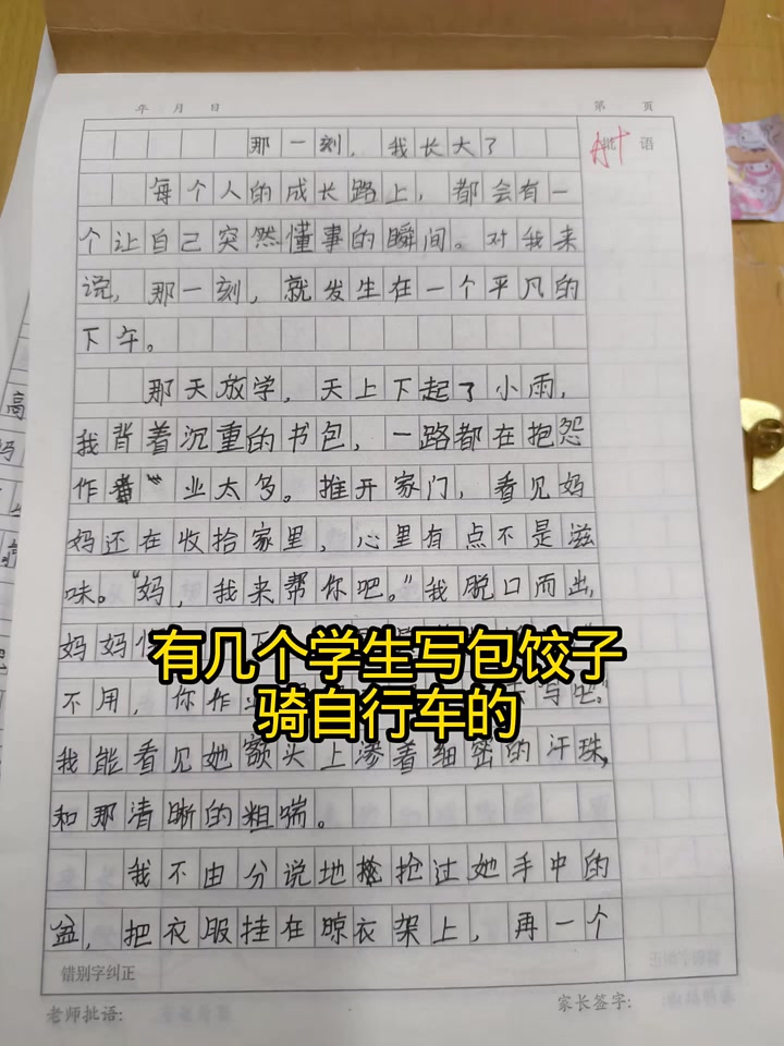 #知识播种计划 五下语文第一单元习作分析。#五下语文 #那一刻我长大了作文