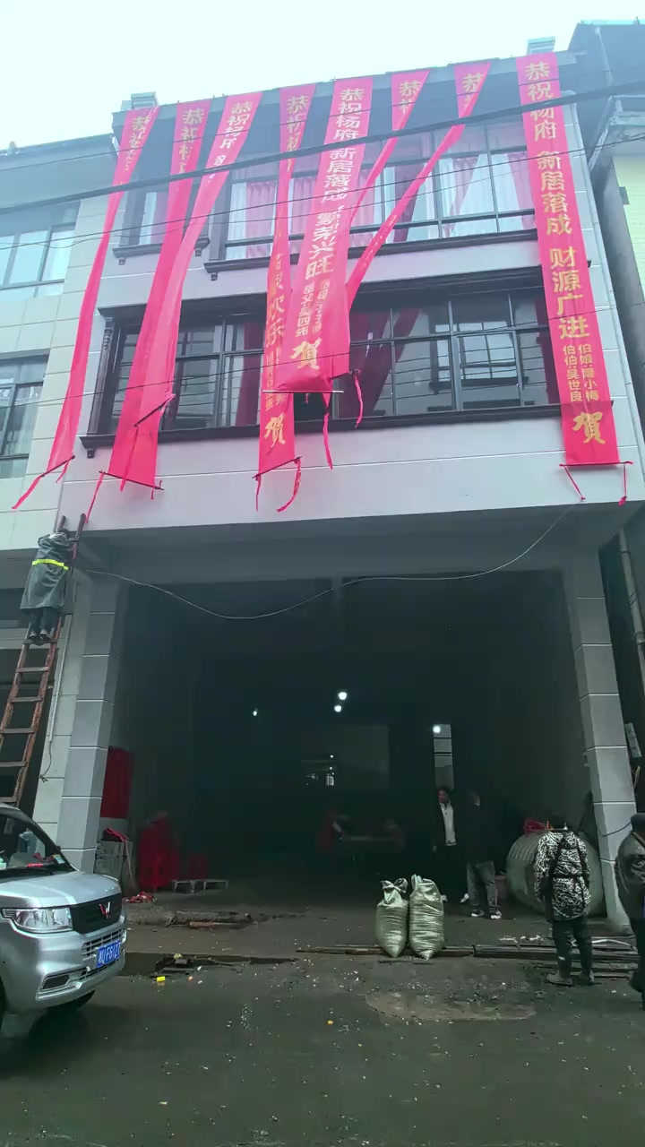 杨府新居落成