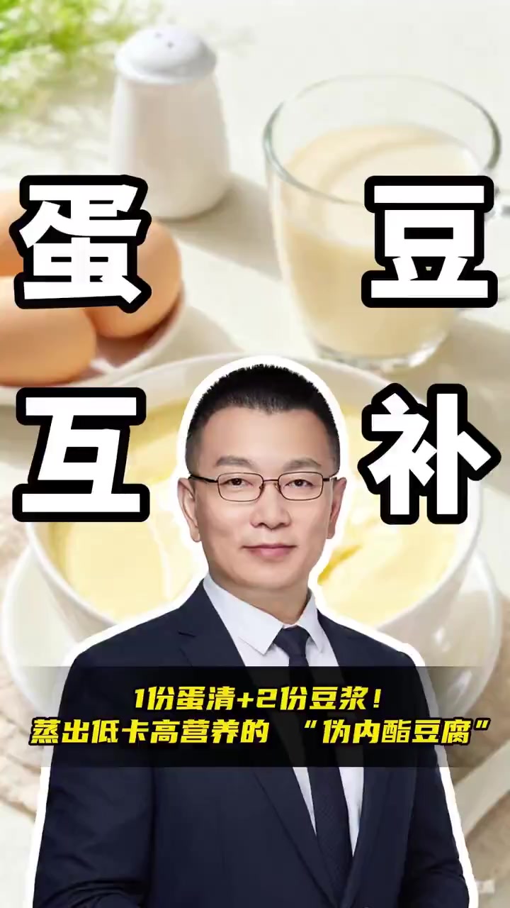 养生健康：鸡蛋加豆浆的新做法