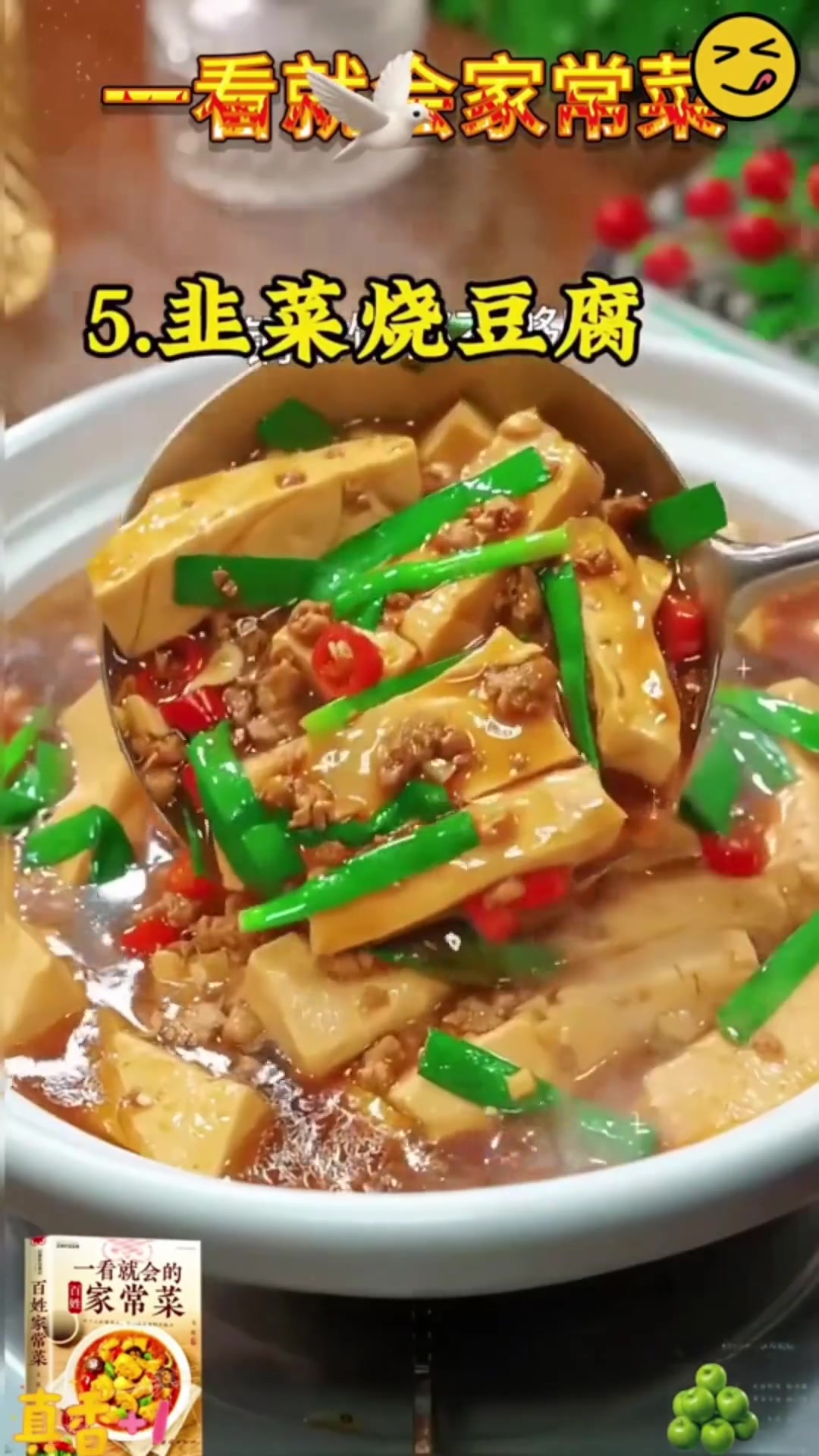 家常菜好吃的精髓都在这本书里#家常菜#菜谱#在家做美食