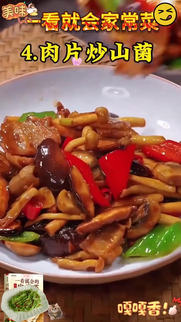 家常菜好吃的精髓都在这本书里#家常菜#菜谱#在家做美食