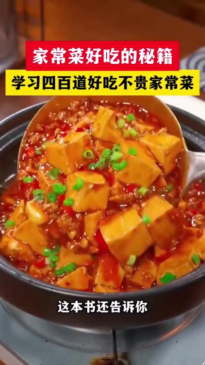 家常菜好吃的精髓都在这本书里#家常菜#菜谱#在家做美食