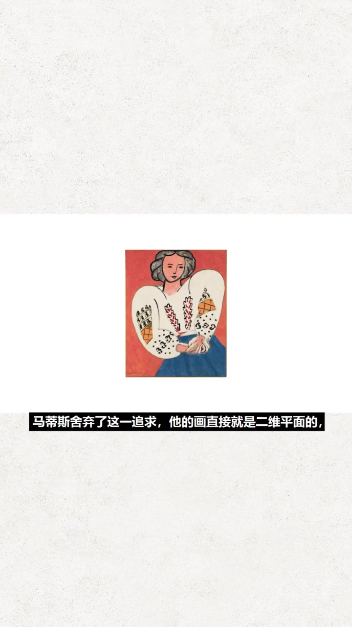 野兽派马蒂斯,艺术教育的重要知识点