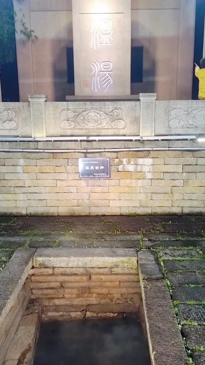 江西宜春温汤镇富硒温泉,千年古井四季恒温