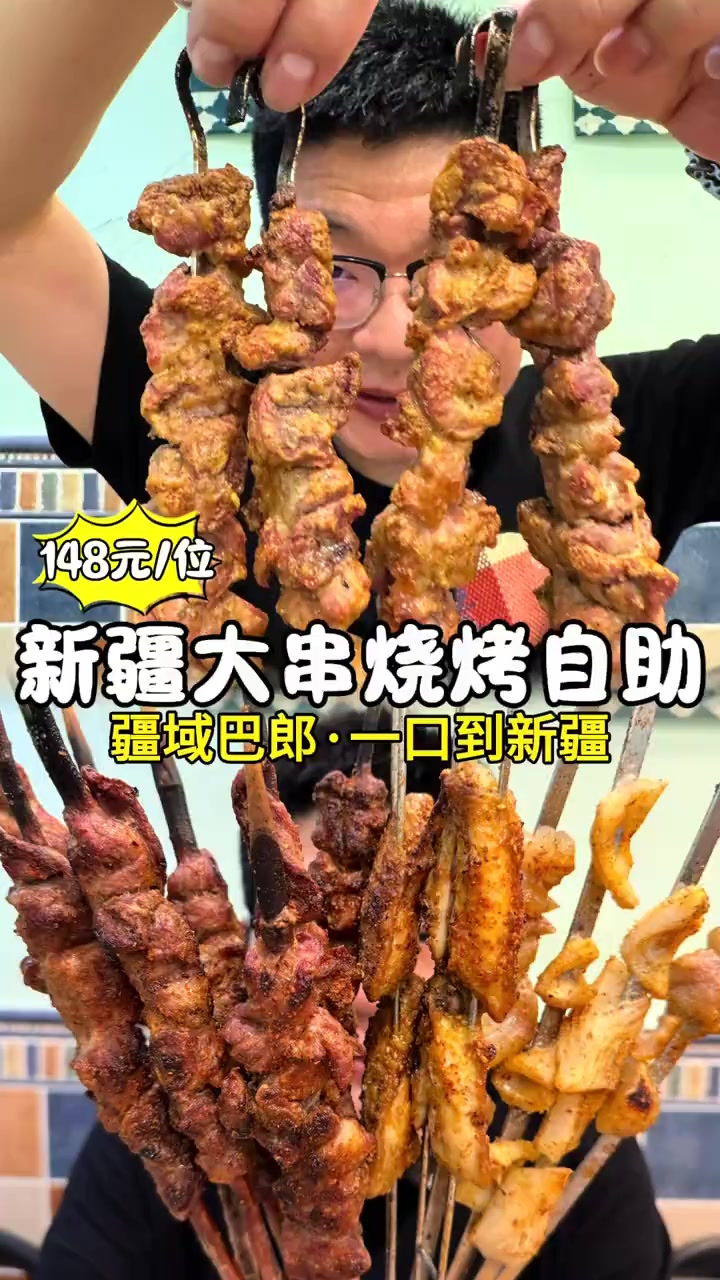 这家新疆大串自助真的太过瘾,让你一口到新疆,还有架子肉羊腿送最近发现了一家新疆烤肉店