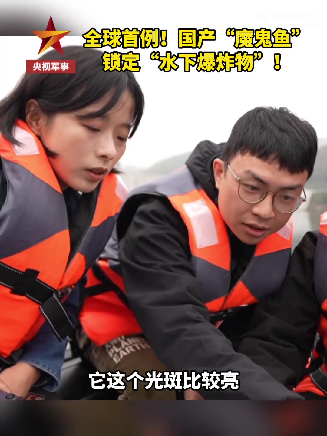 全球首例!国产仿生蝠鲼锁定水下目标画面