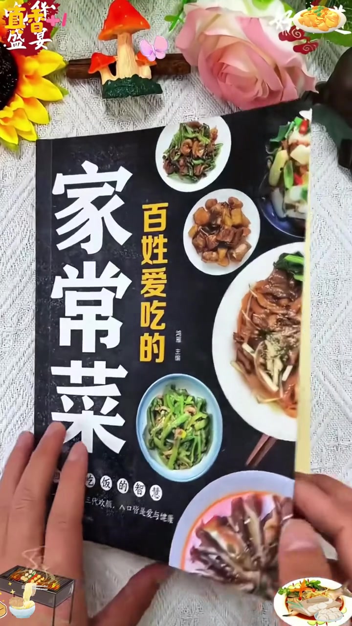 #家常菜教程#家常菜美食做法#养生食谱每天不知道做什么菜的朋友来看下这本书#家常菜