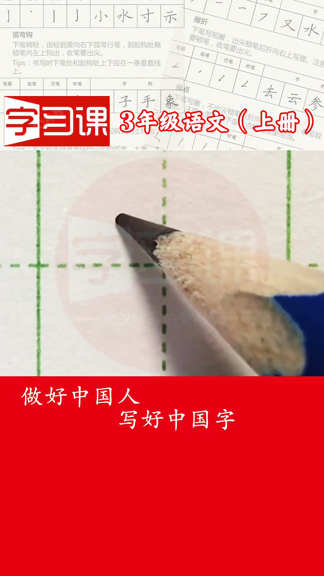 三年级语文上册生字‘英’怎么写