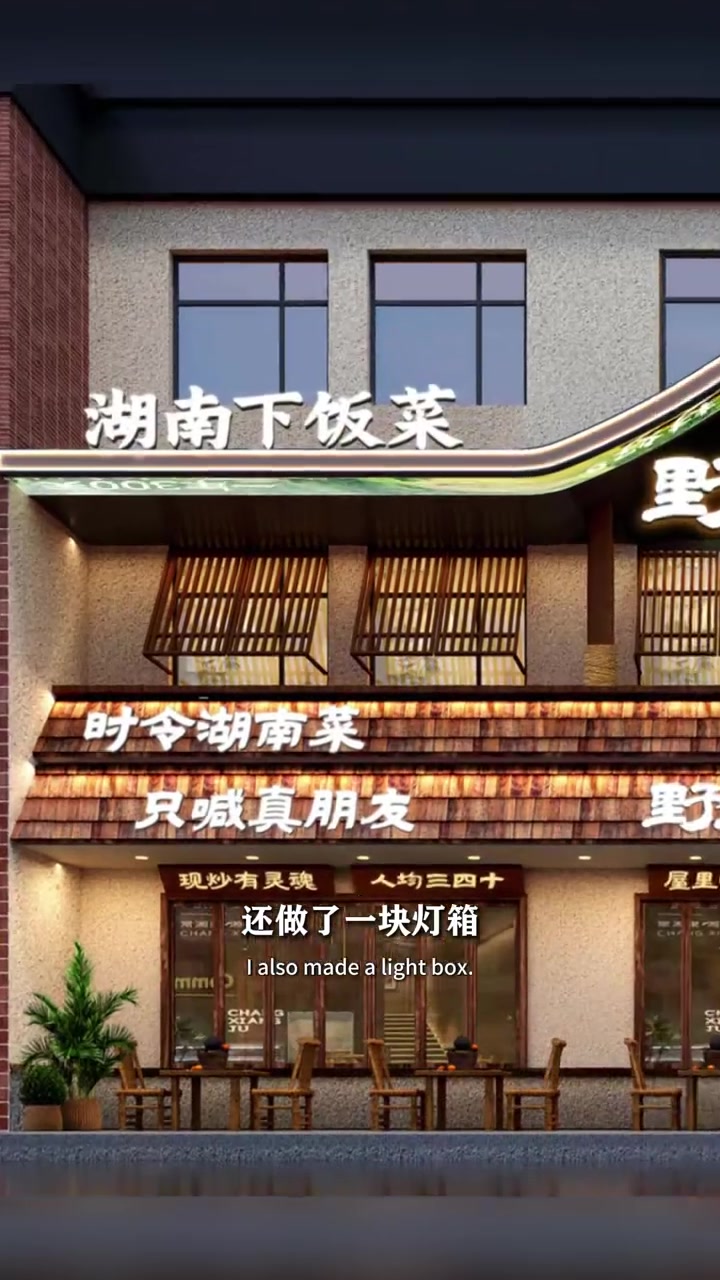山野风湘菜馆,湖南门头设计案例分享