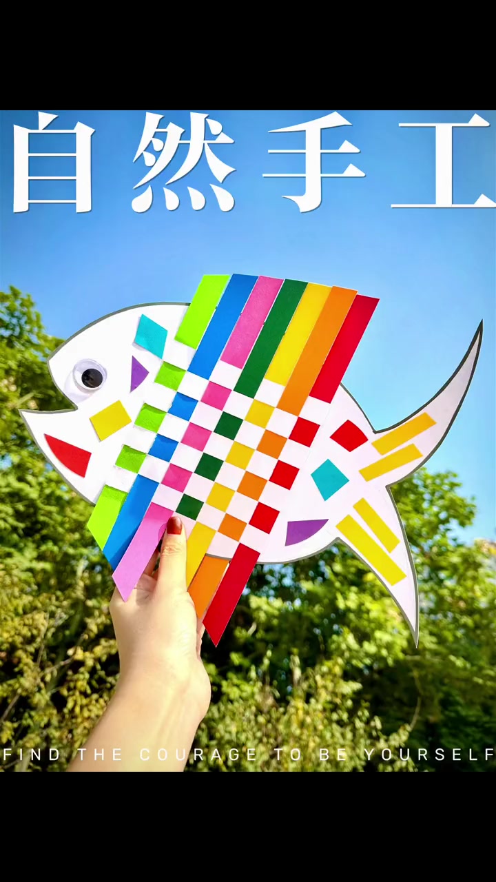 幼儿园手工编小鱼DIY，帮孩子启蒙色彩