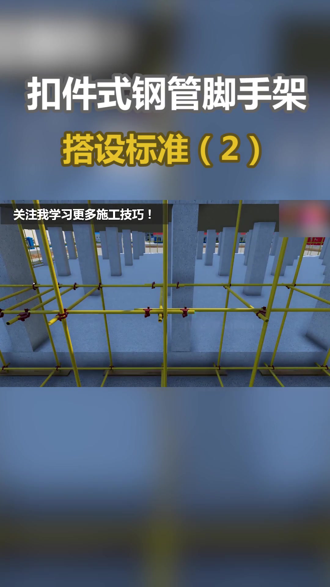扣件式钢管脚手架搭设标准(2)教学