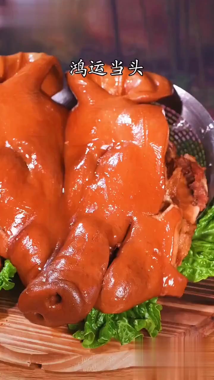 年夜饭头道菜《鸿运当头》，寓意讨个好彩头，都走鸿运