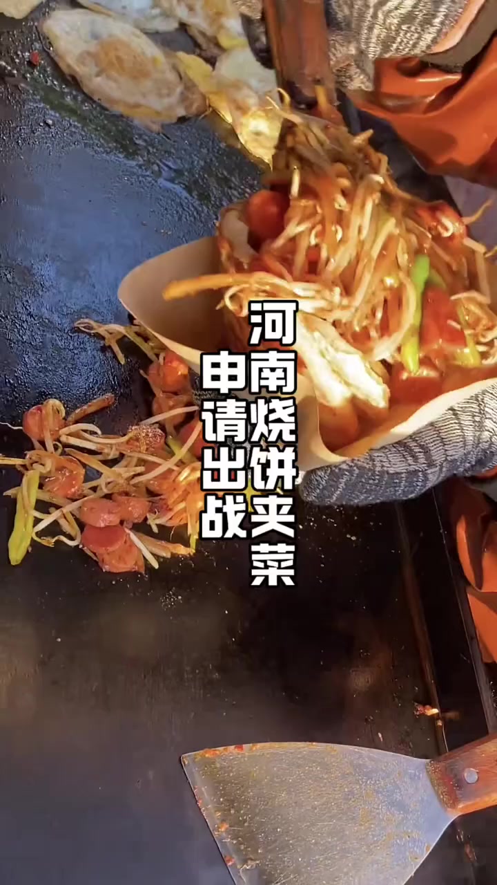 河南新乡烧饼夹菜申请出战 离开家乡好久没吃过 香酥可口 配菜丰富 真带劲#河南 #烧饼夹菜