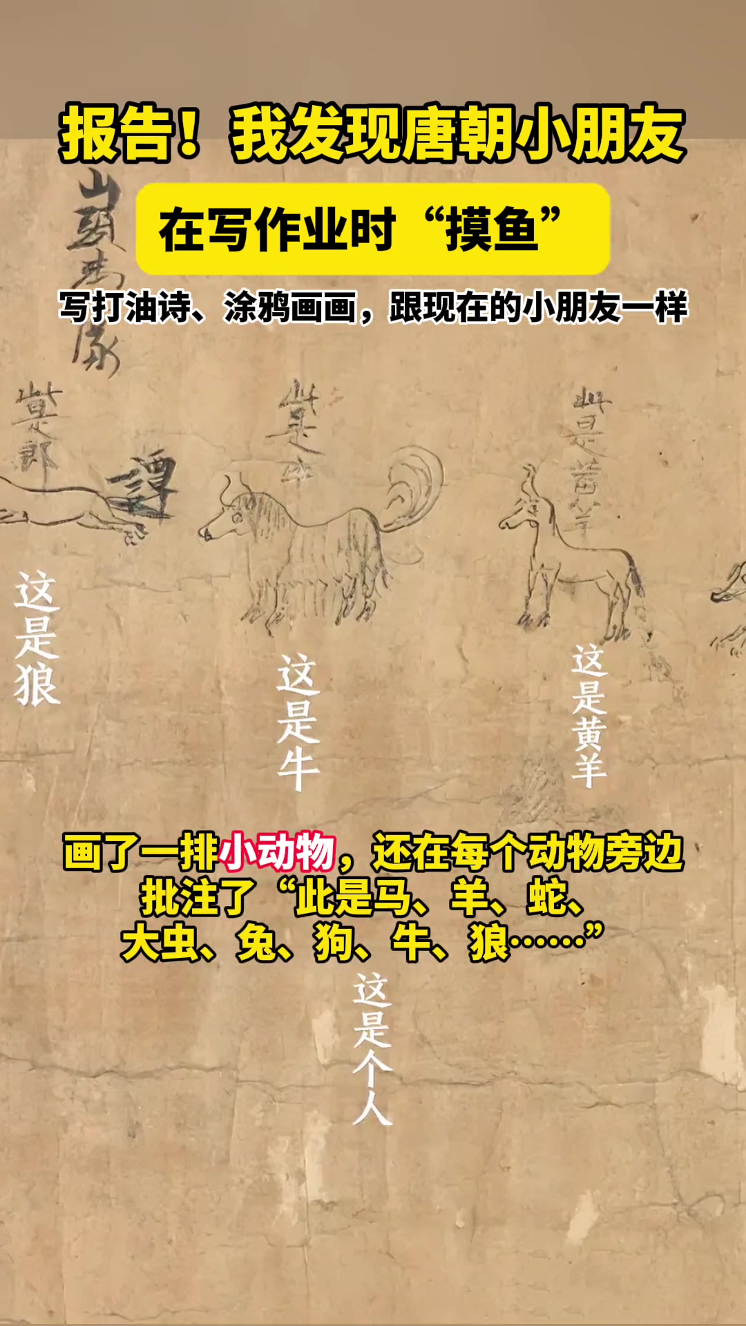 唐朝小朋友写作业摸鱼,跟现在娃一模一样