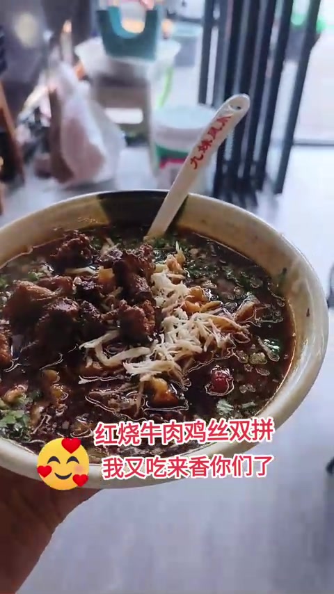 红烧牛鸡丝双拼豆腐脑，吃着好过瘾哦