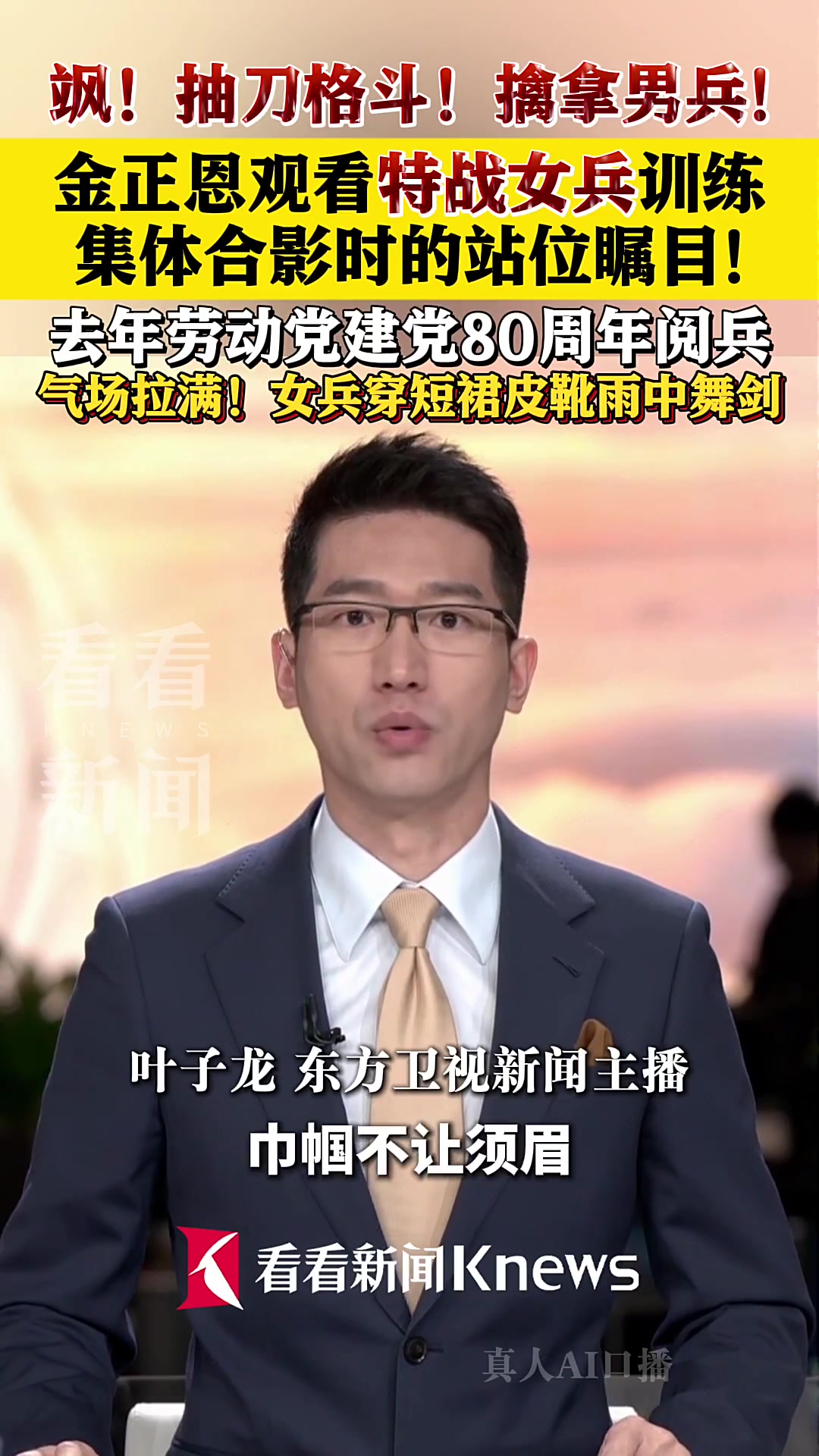 抽刀格斗!擒拿男兵!金正恩观看特战女兵训练