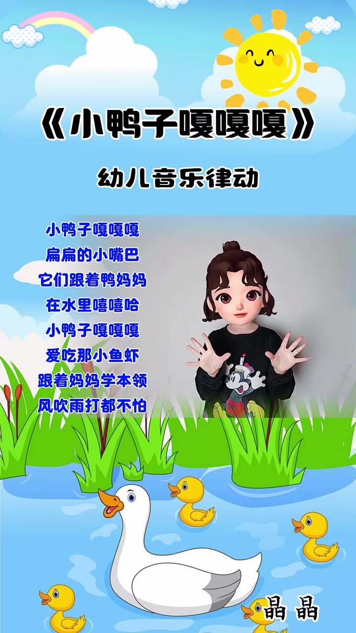 小鸭子嘎嘎嘎,扁扁的小嘴巴#喜爱度激励计划 #小小喵 #手势舞 #我要上热榜