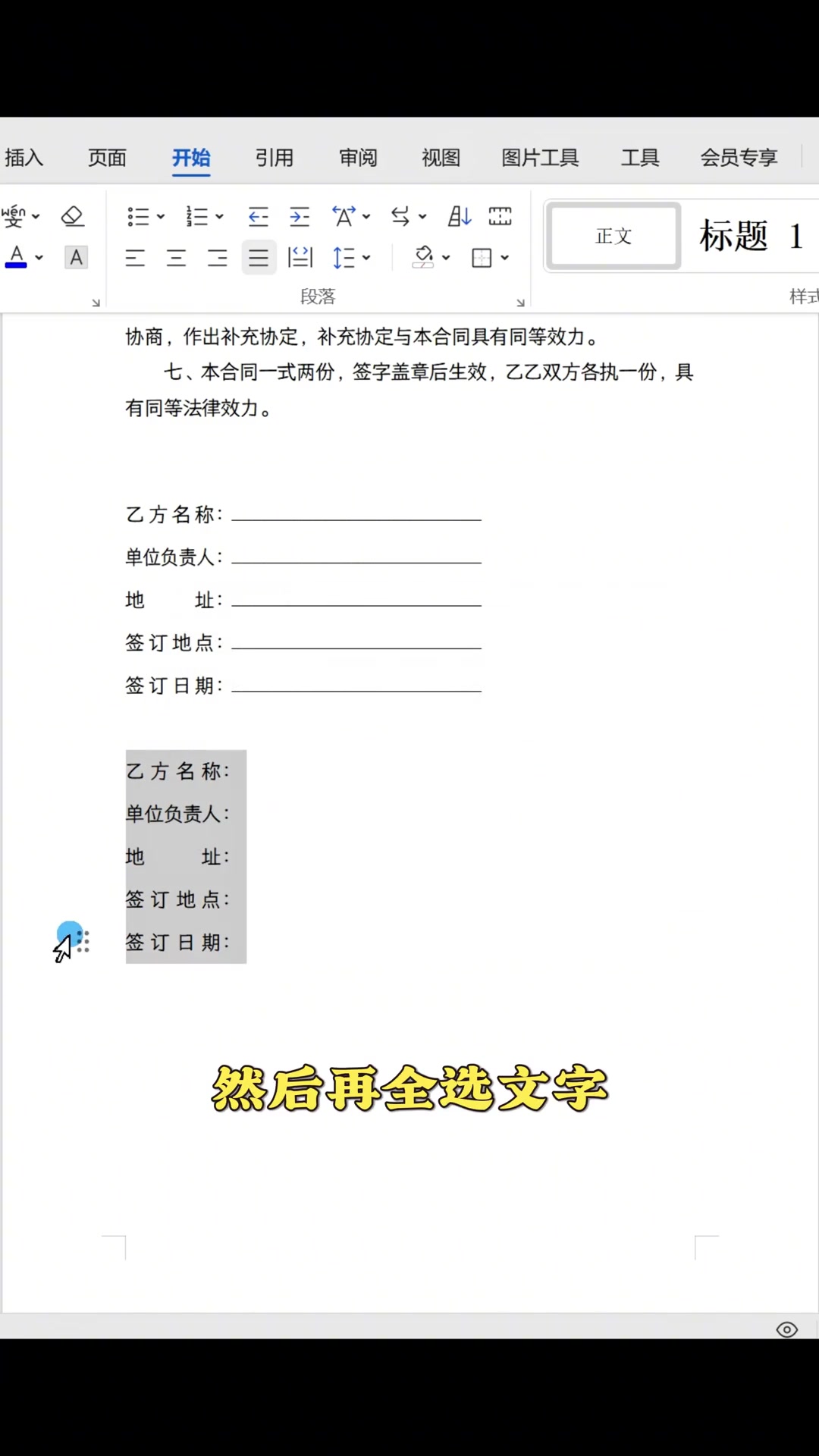 Word/WPS落款对齐加下划线,这个方法真实用