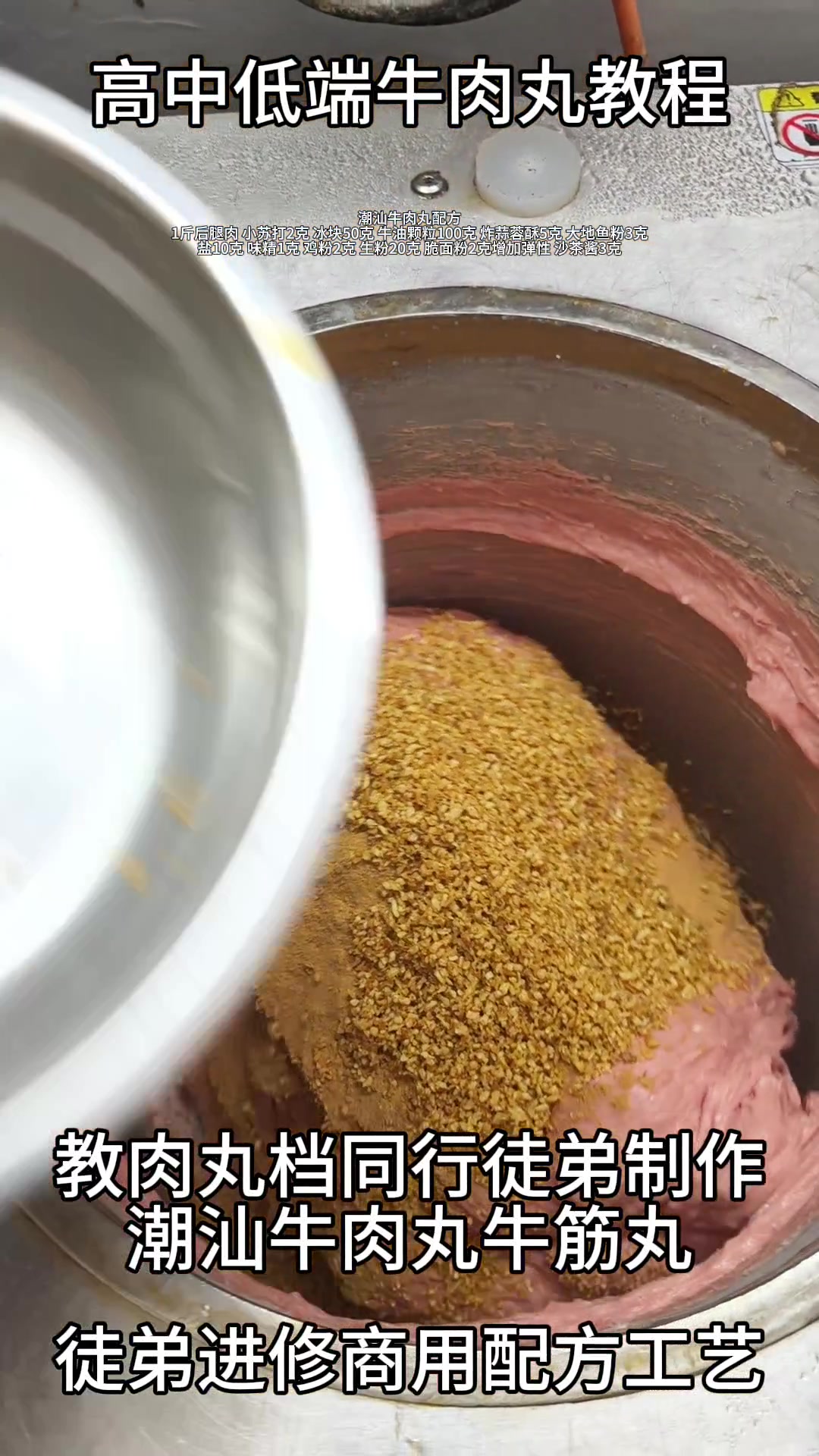潮汕牛肉丸做法大全