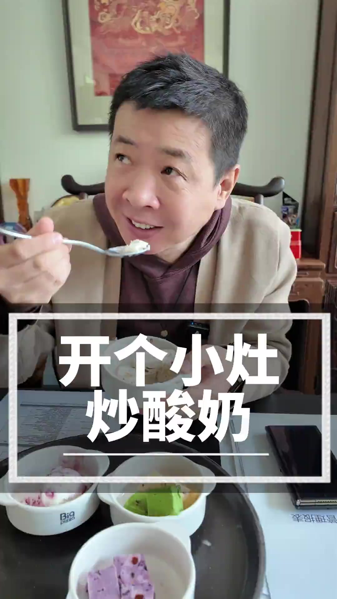 #比格比萨#炒酸奶#酸奶冰淇淋#优格冰淇淋#美食推荐官#美食创作人……
