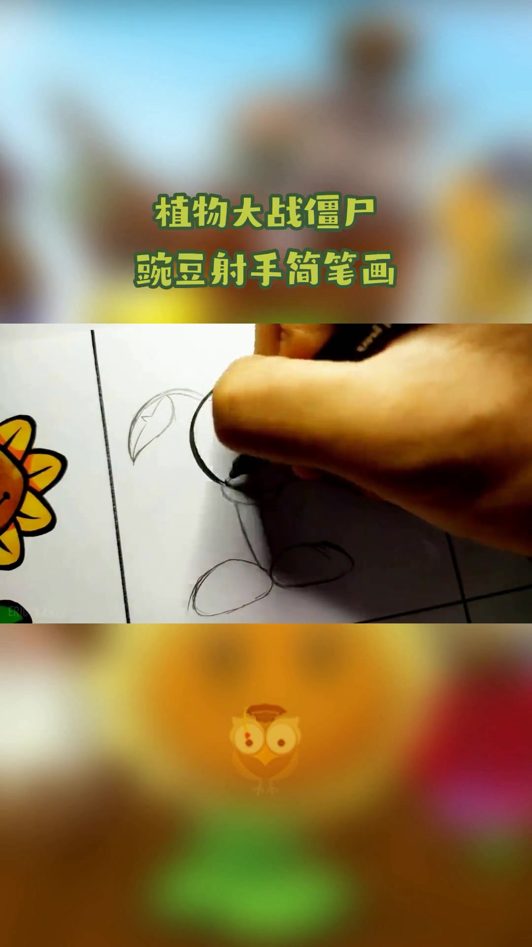 简单画豌豆射手,孩子轻松学会