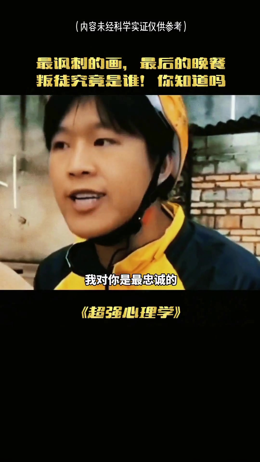 达芬奇《最后的晚餐》里到底谁是叛徒?
