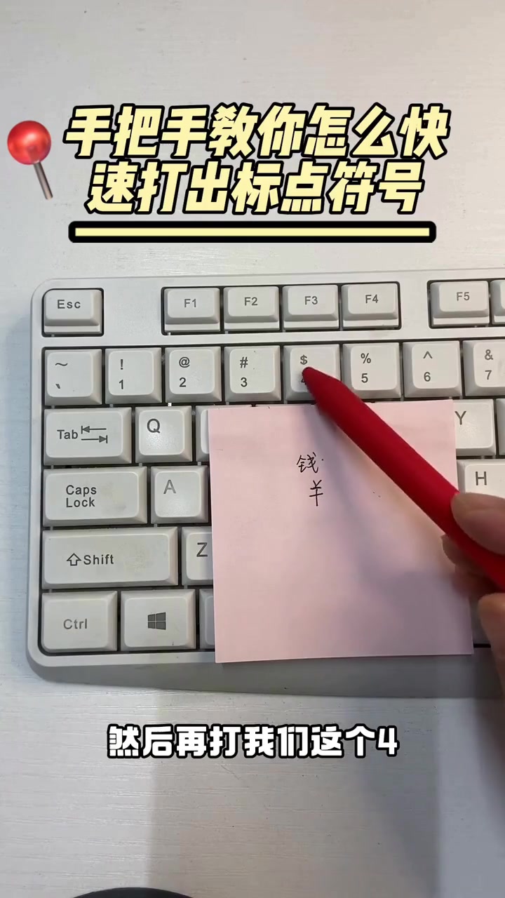 电脑小白也能学会键盘标点符号怎么打
