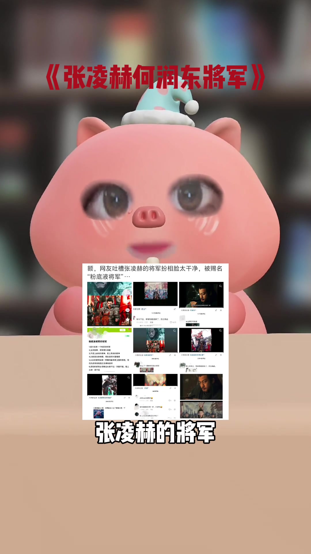 何润东项羽vs张凌赫将军造型对比笑疯了