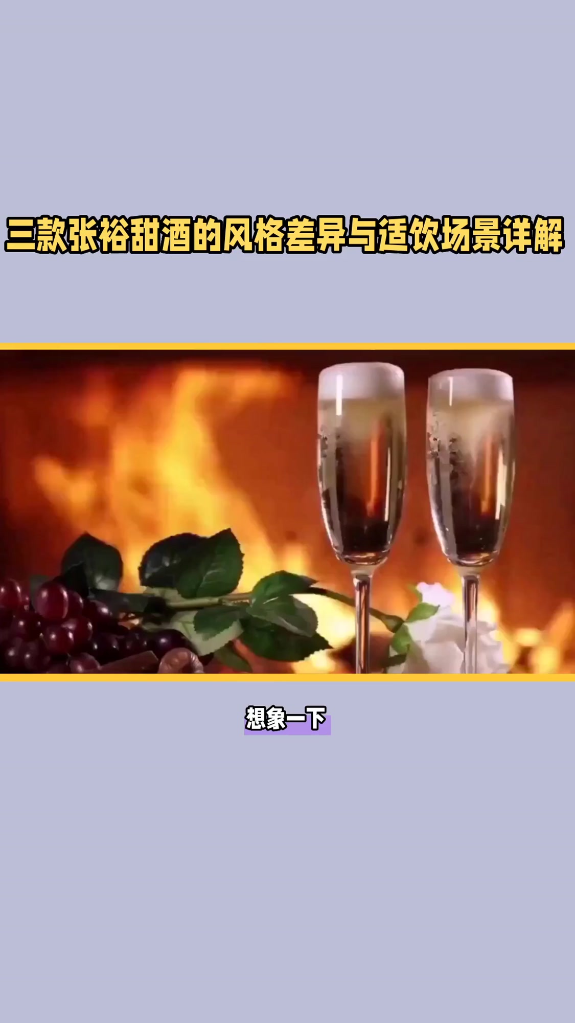 张裕甜型葡萄酒哪款口感好?三款经典口味深度解析,轻松挑出你的心头好
