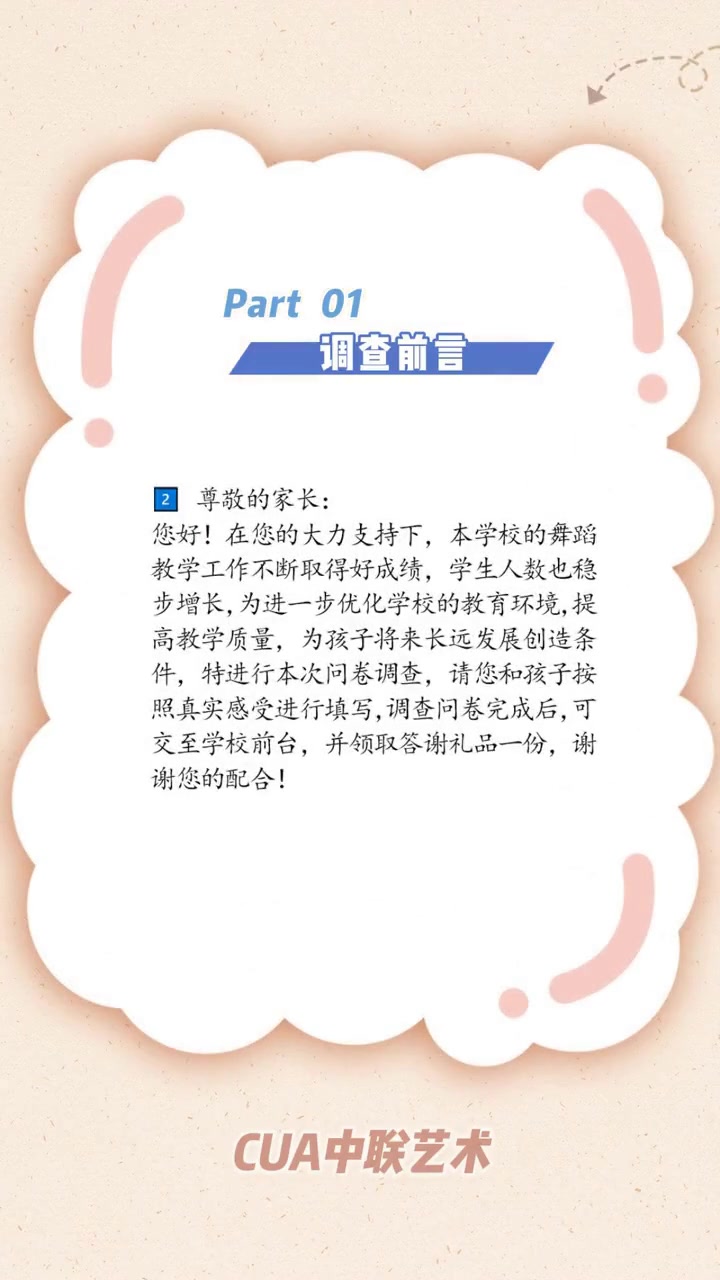 舞蹈机构期末家长满意度调查表,教培都能用