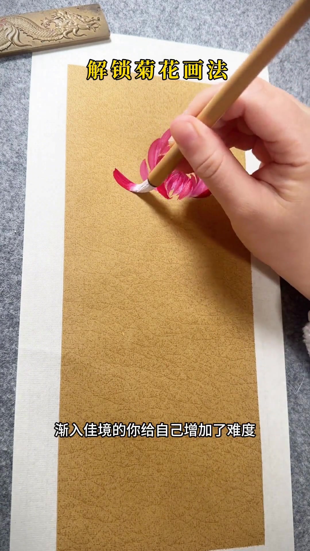 零基础轻松学会国画菊花的简单画法